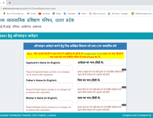 UP ITI Admission Online Form 2021