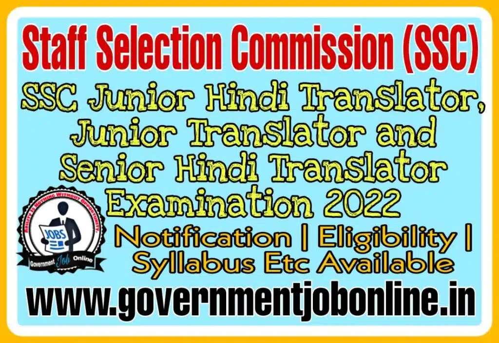 SSC JHT 2022 Online Application Form SSC JHT 2022 Online Application Form