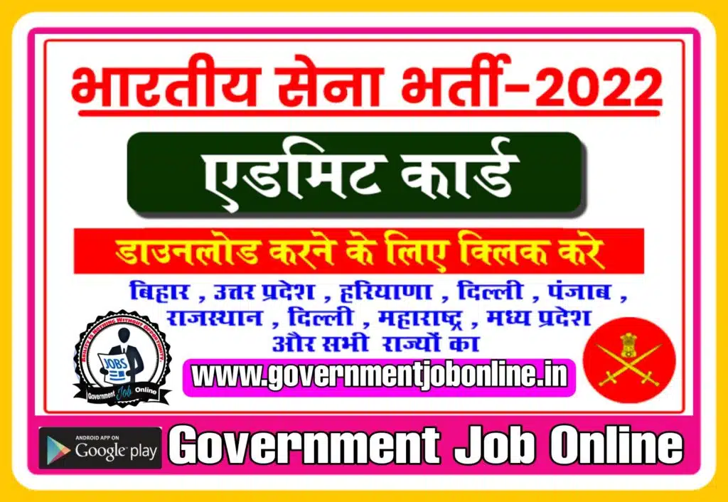 Indian Army Agniveer Rally Admit Card 2022 Indian Army Agniveer Rally Admit Card 2022