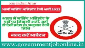 Army Nursing Assistant Rally 2022 Online Form Apply Now Army Nursing Assistant Rally 2022 Online Form Apply Now